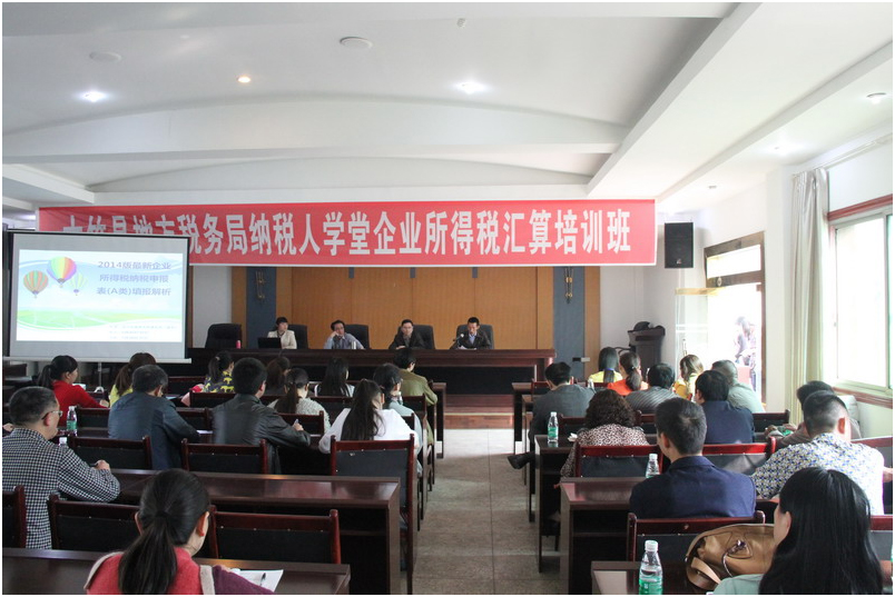 2015年大竹县地方税务局企业所得税培训